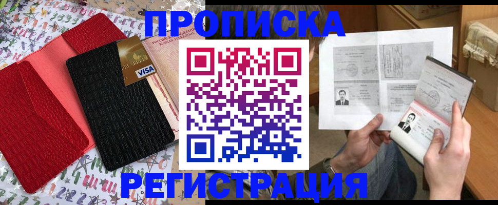 прописка поиск в Дзержинском