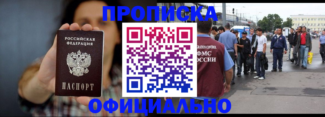 временная прописка в Дзержинском