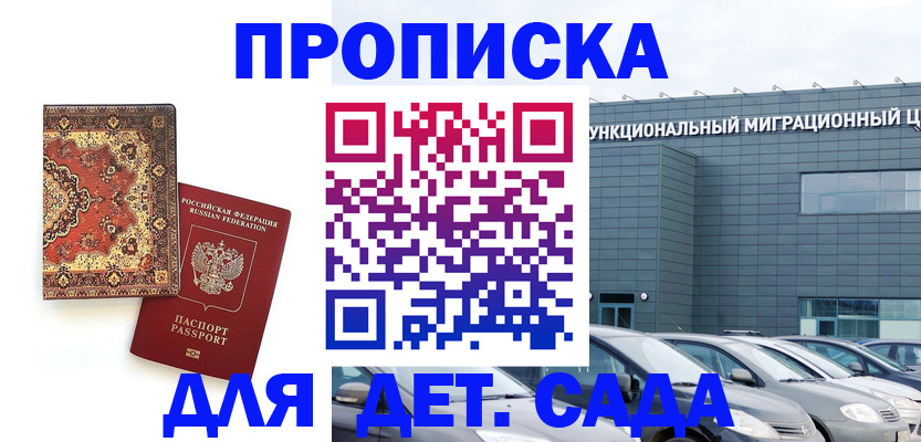прописка для работы в Дзержинском