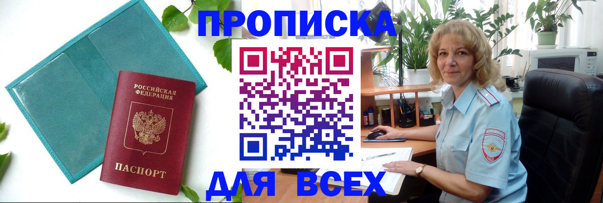 прописка штамп в Дзержинском