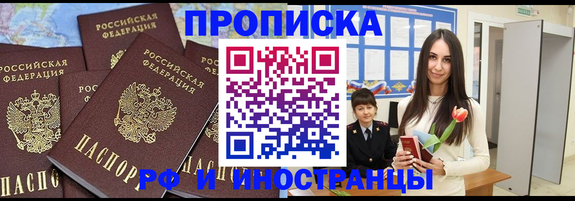 временная регистрация купить в Дзержинском